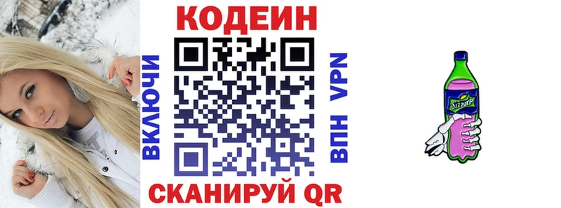 Кодеин Purple Drank  дарнет шоп  Михайловск 